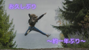 超久しぶりです.....